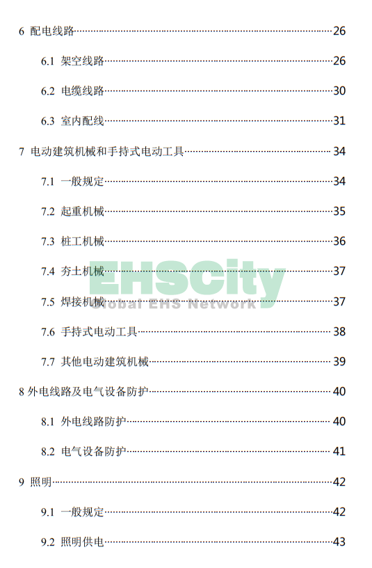 《施工現(xiàn)場臨時用電安全技術(shù)規(guī)范》 (8)