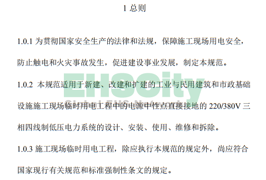 《施工現(xiàn)場臨時用電安全技術(shù)規(guī)范》 (12)