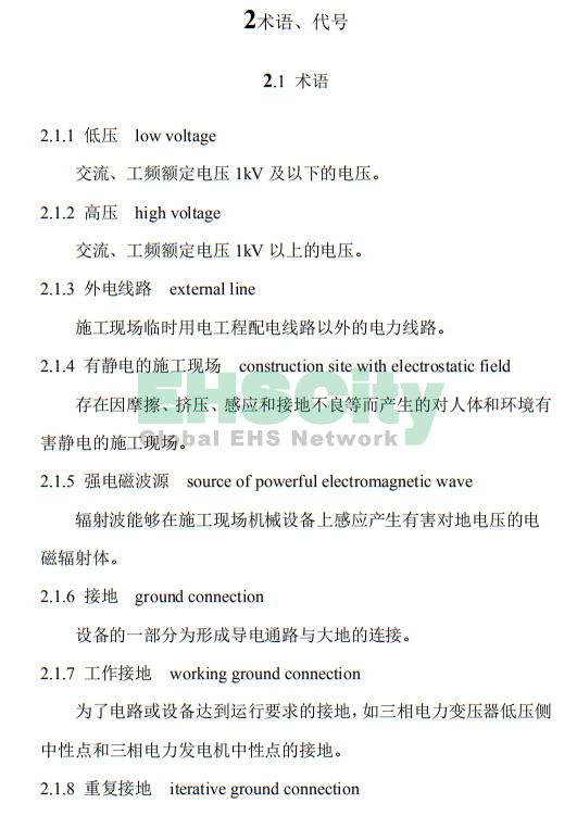 《施工現(xiàn)場臨時用電安全技術(shù)規(guī)范》 (13)