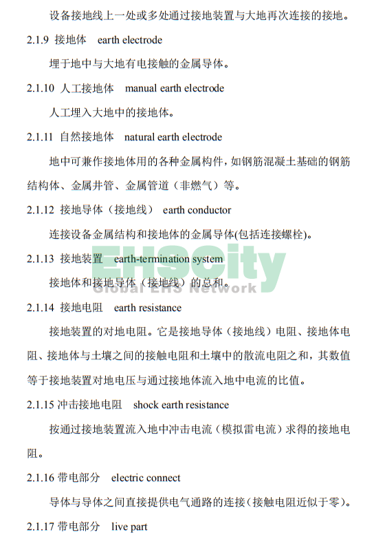 《施工現(xiàn)場臨時用電安全技術(shù)規(guī)范》 (14)