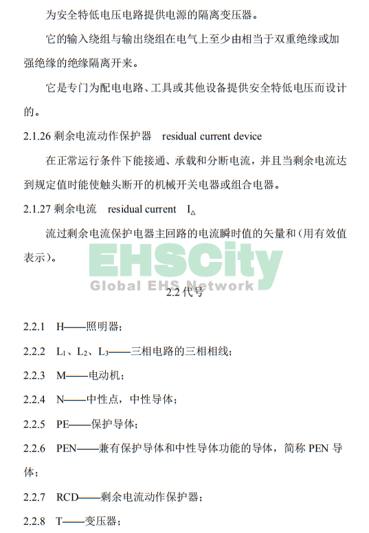 《施工現(xiàn)場臨時用電安全技術(shù)規(guī)范》 (17)