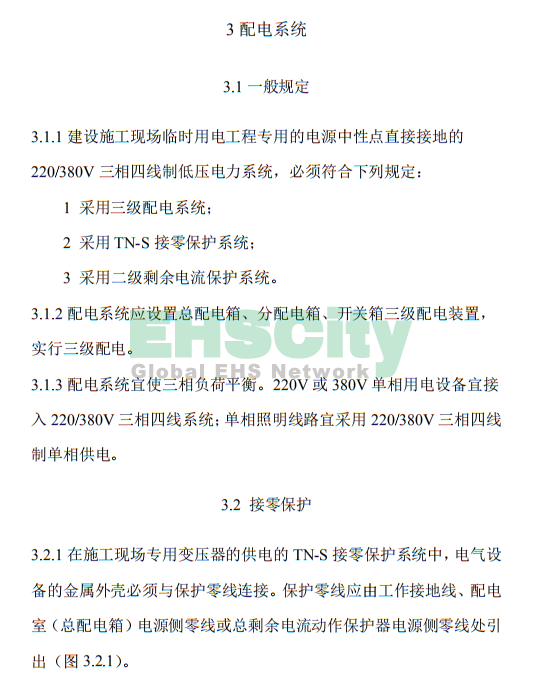 《施工現(xiàn)場臨時用電安全技術(shù)規(guī)范》 (19)
