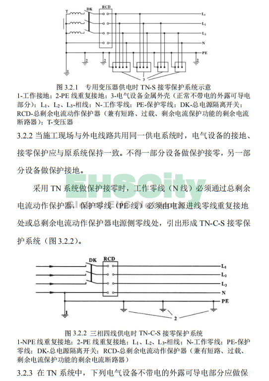 《施工現(xiàn)場臨時用電安全技術(shù)規(guī)范》 (20)