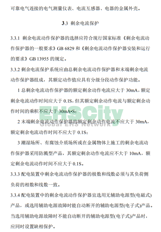 《施工現(xiàn)場臨時用電安全技術(shù)規(guī)范》 (22)