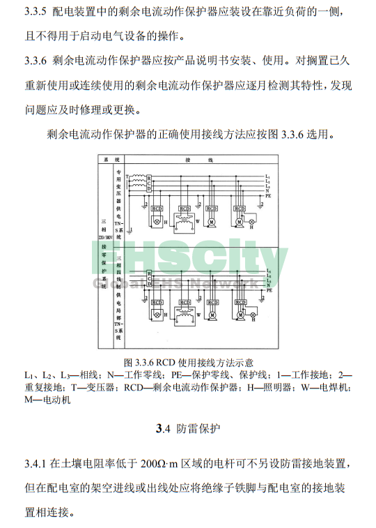 《施工現(xiàn)場臨時用電安全技術(shù)規(guī)范》 (23)