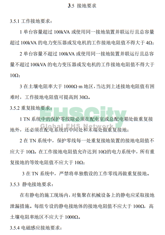 《施工現(xiàn)場臨時用電安全技術(shù)規(guī)范》 (25)