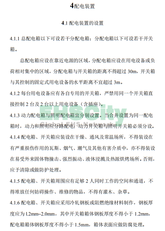 《施工現(xiàn)場臨時用電安全技術(shù)規(guī)范》 (27)