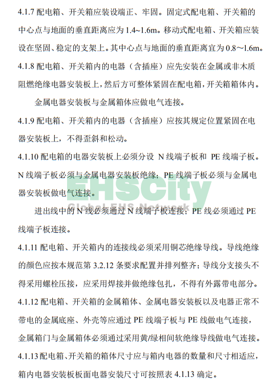 《施工現(xiàn)場臨時用電安全技術(shù)規(guī)范》 (28)