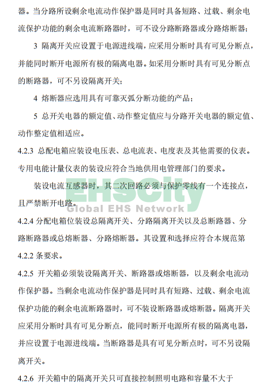 《施工現(xiàn)場臨時用電安全技術(shù)規(guī)范》 (29)