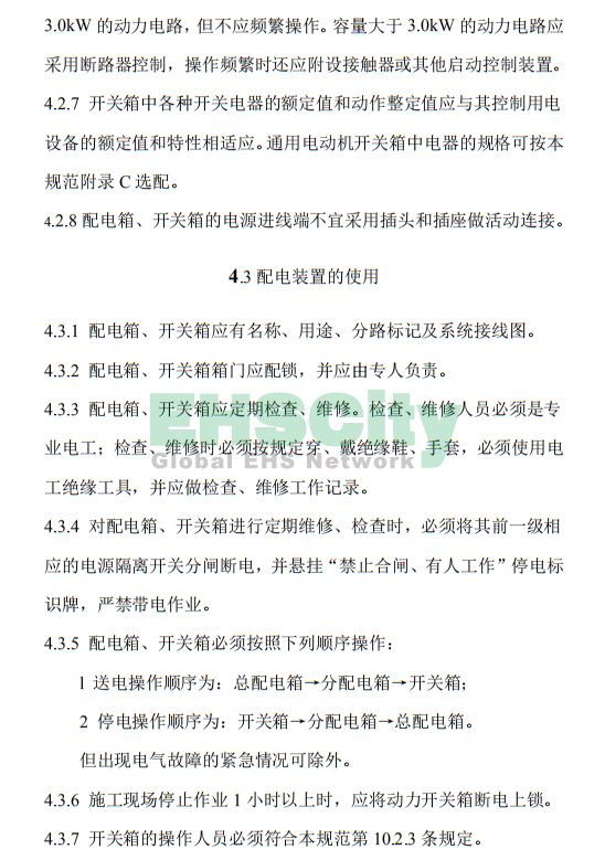 《施工現(xiàn)場臨時用電安全技術(shù)規(guī)范》 (30)