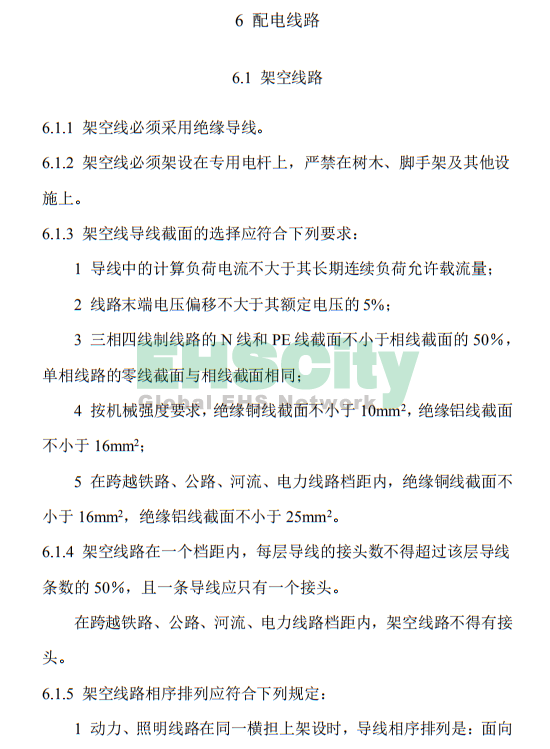 《施工現(xiàn)場臨時用電安全技術(shù)規(guī)范》 (35)
