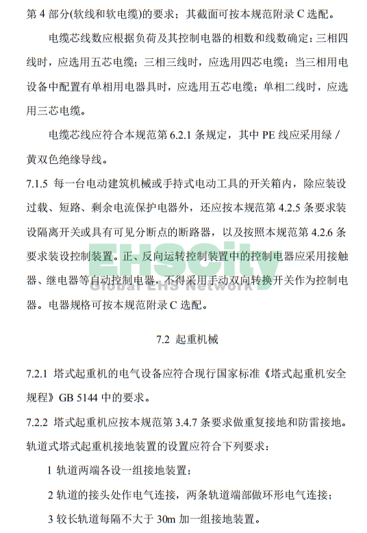 《施工現(xiàn)場臨時用電安全技術(shù)規(guī)范》 (44)