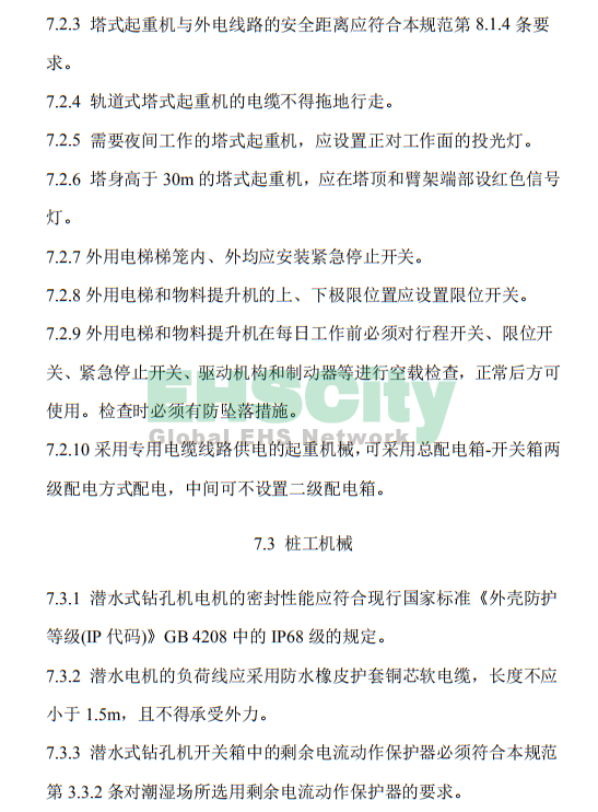 《施工現(xiàn)場臨時用電安全技術(shù)規(guī)范》 (45)