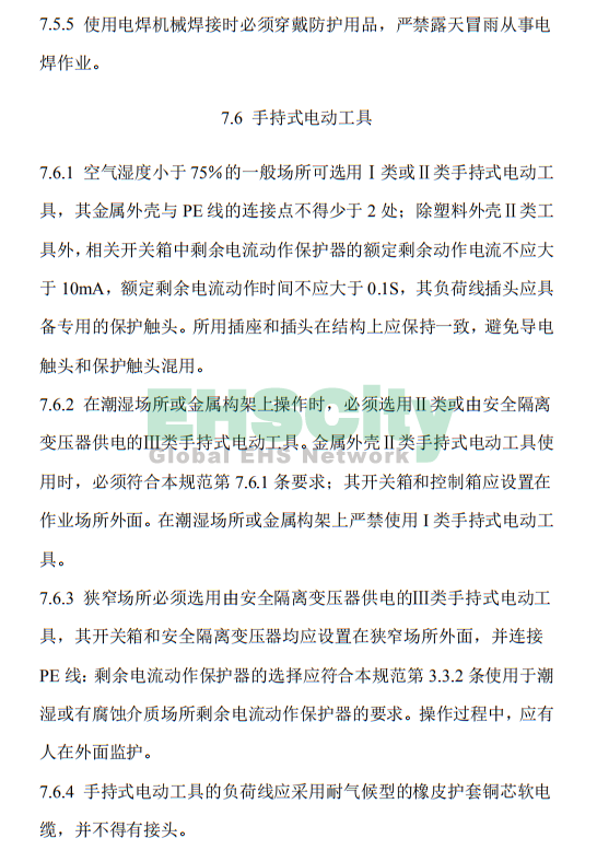 《施工現(xiàn)場臨時用電安全技術(shù)規(guī)范》 (47)