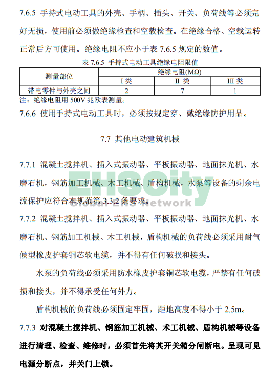 《施工現(xiàn)場臨時用電安全技術(shù)規(guī)范》 (48)