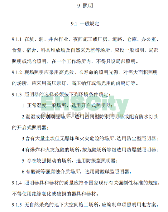 《施工現(xiàn)場臨時用電安全技術(shù)規(guī)范》 (51)