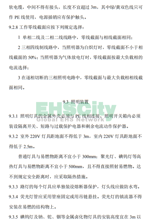 《施工現(xiàn)場臨時用電安全技術(shù)規(guī)范》 (53)