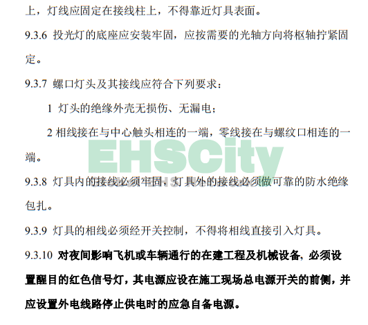 《施工現(xiàn)場臨時用電安全技術(shù)規(guī)范》 (54)