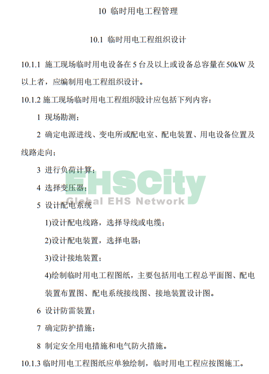 《施工現(xiàn)場臨時用電安全技術(shù)規(guī)范》 (55)