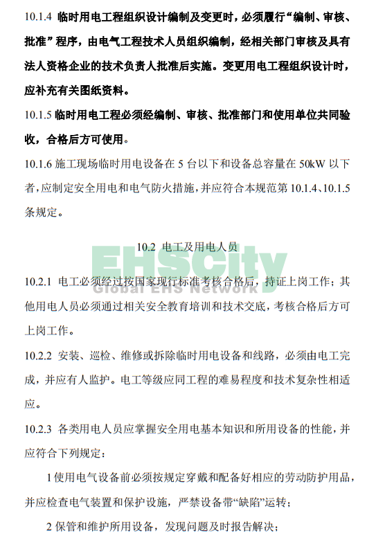《施工現(xiàn)場臨時用電安全技術(shù)規(guī)范》 (56)
