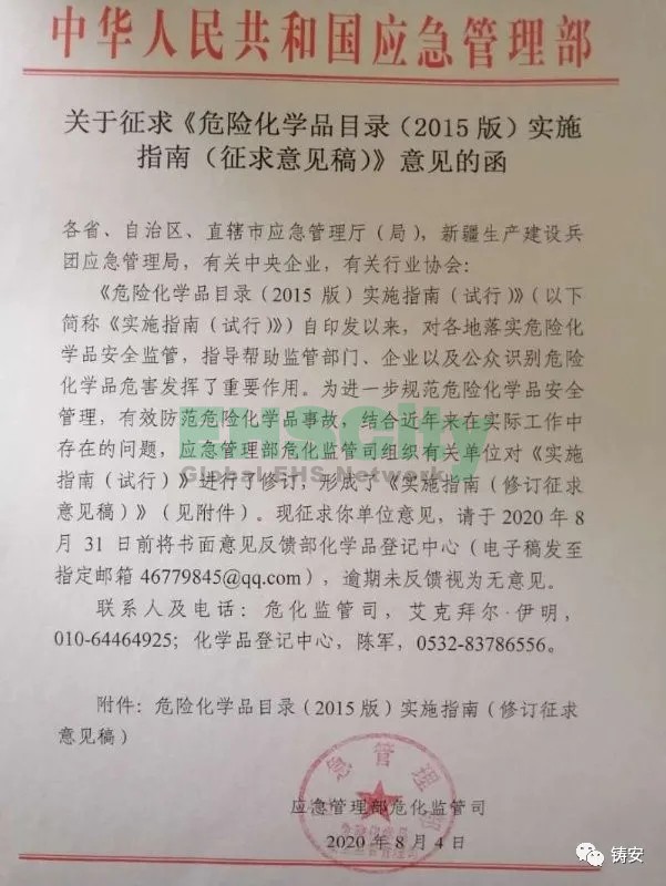 《危險(xiǎn)化學(xué)品目錄》準(zhǔn)備修改 (1)