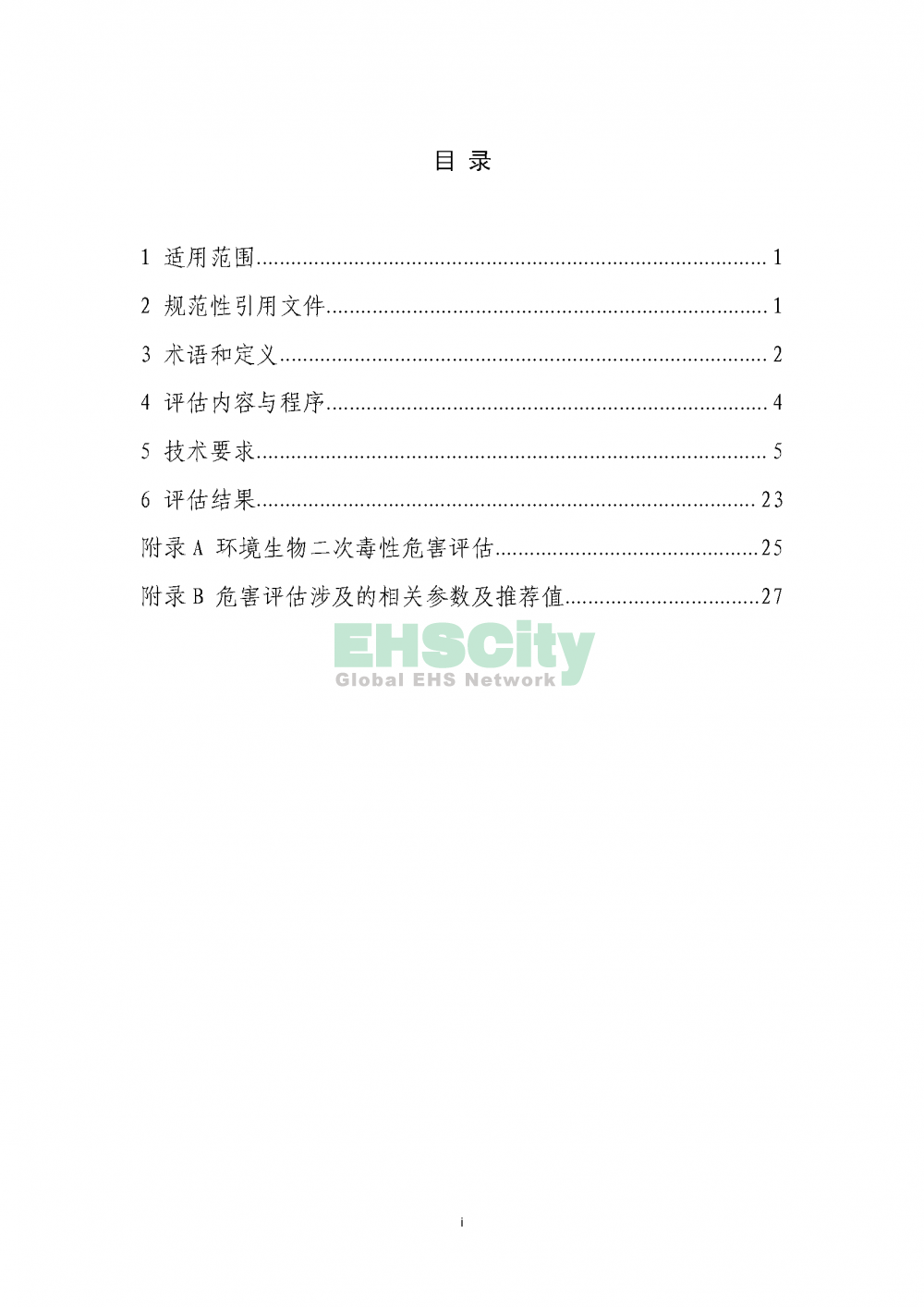 1化學(xué)物質(zhì)環(huán)境與健康危害評估技術(shù)導(dǎo)則_頁面_02