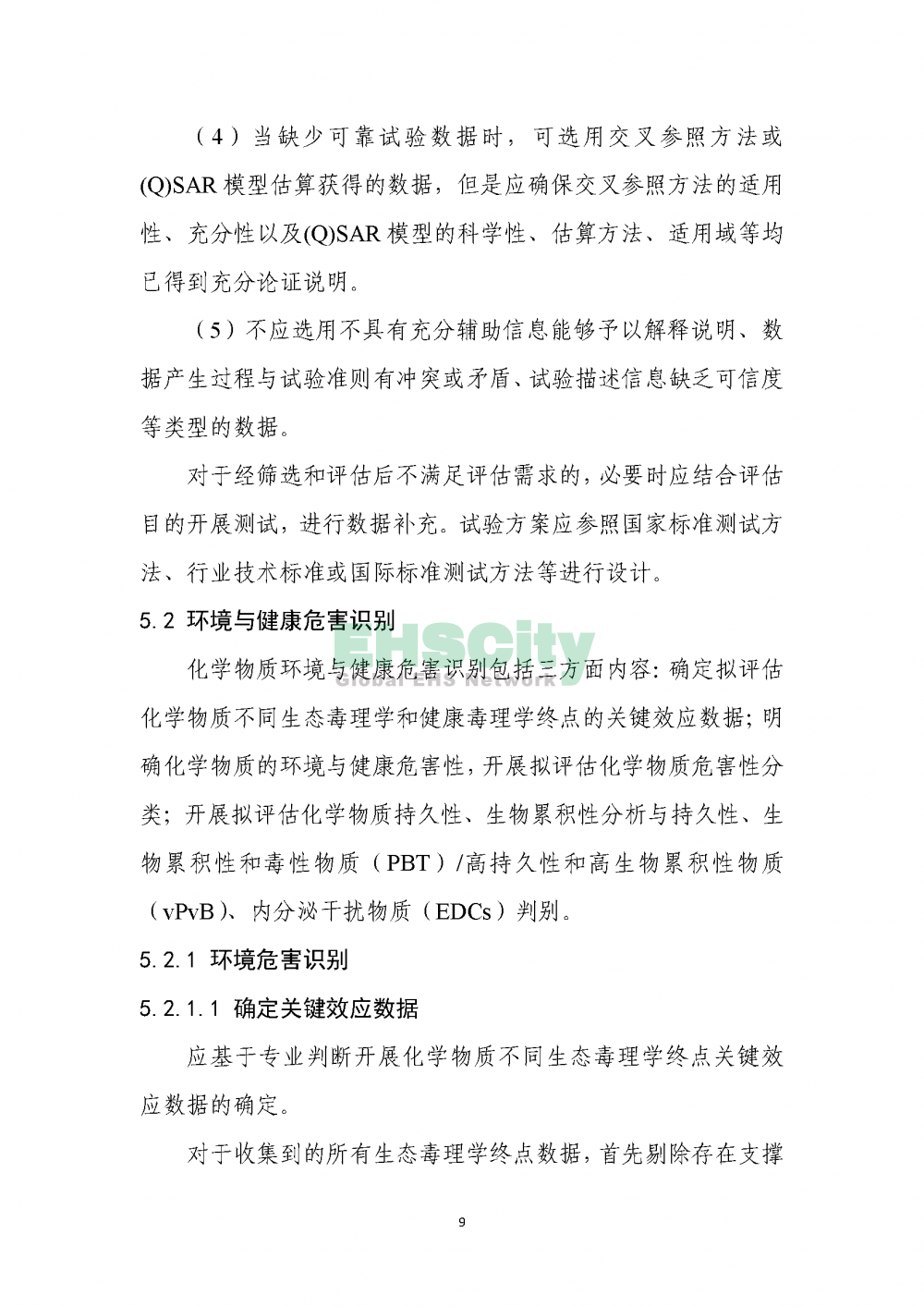 1化學(xué)物質(zhì)環(huán)境與健康危害評估技術(shù)導(dǎo)則_頁面_11