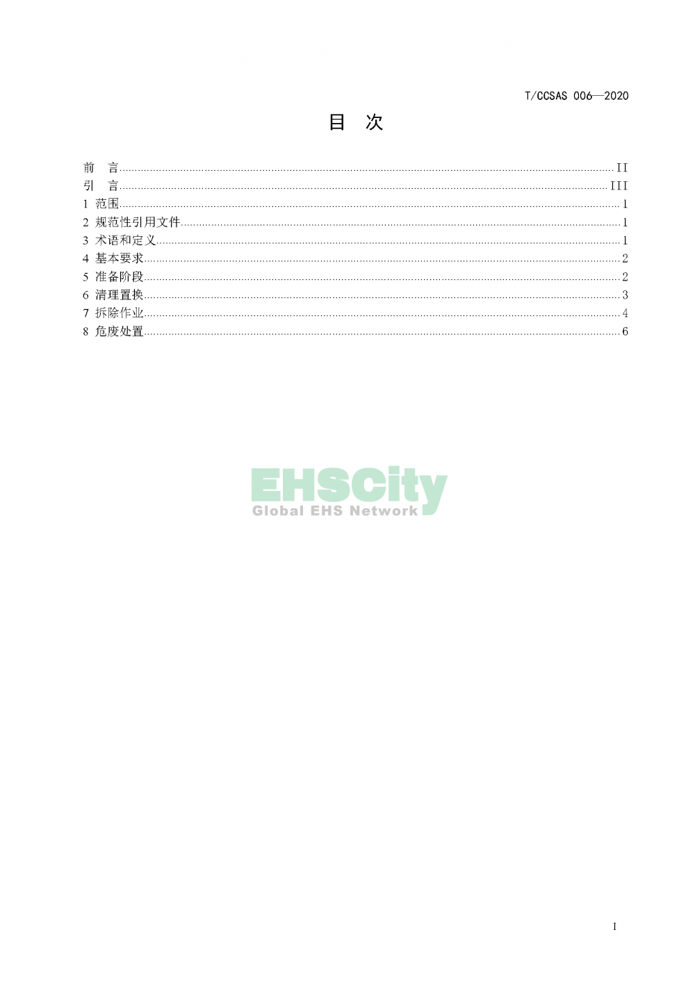 《化工企業(yè)裝置設(shè)施拆除安全管理規(guī)范》_頁面_03