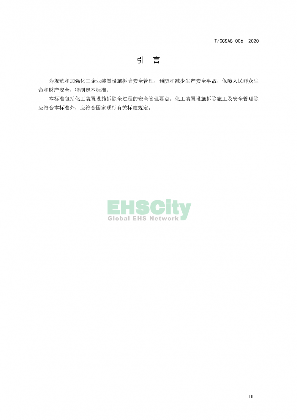 《化工企業(yè)裝置設(shè)施拆除安全管理規(guī)范》_頁面_05