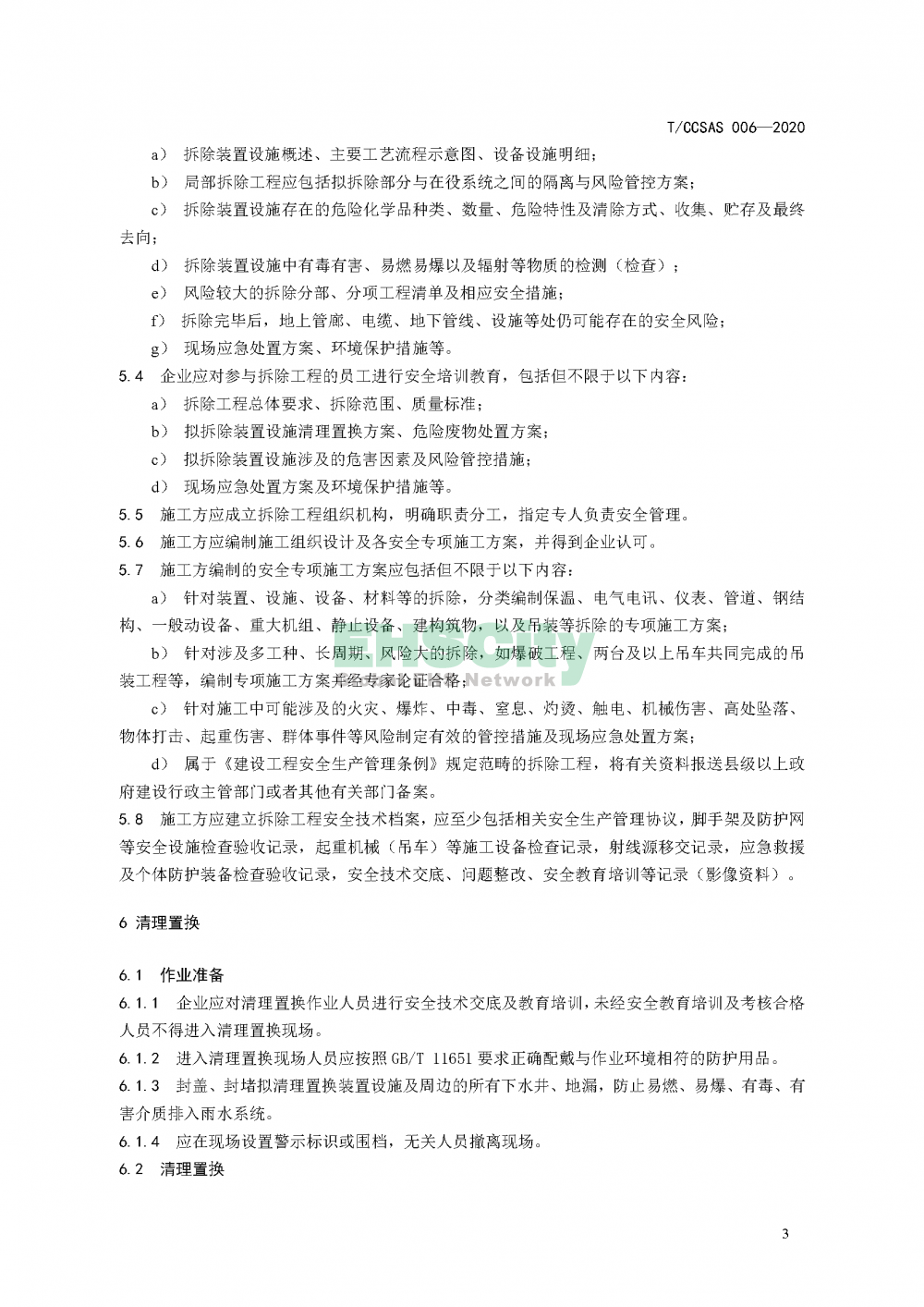 《化工企業(yè)裝置設(shè)施拆除安全管理規(guī)范》_頁面_09