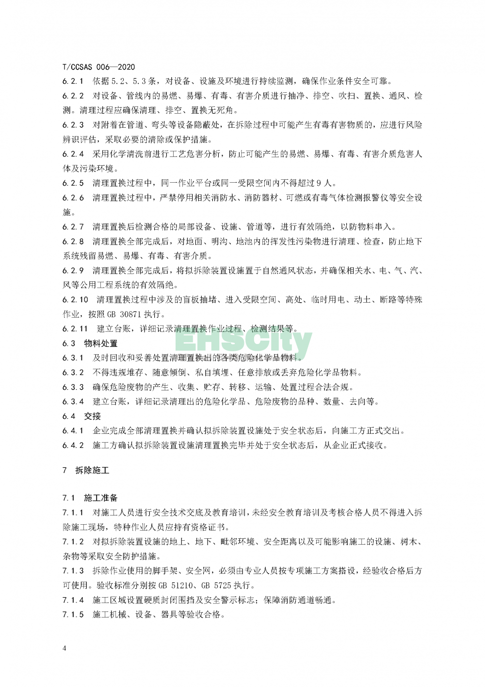《化工企業(yè)裝置設(shè)施拆除安全管理規(guī)范》_頁面_10