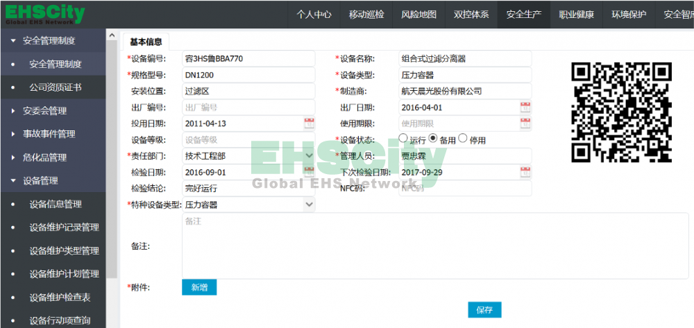特種設(shè)備管理電腦端3