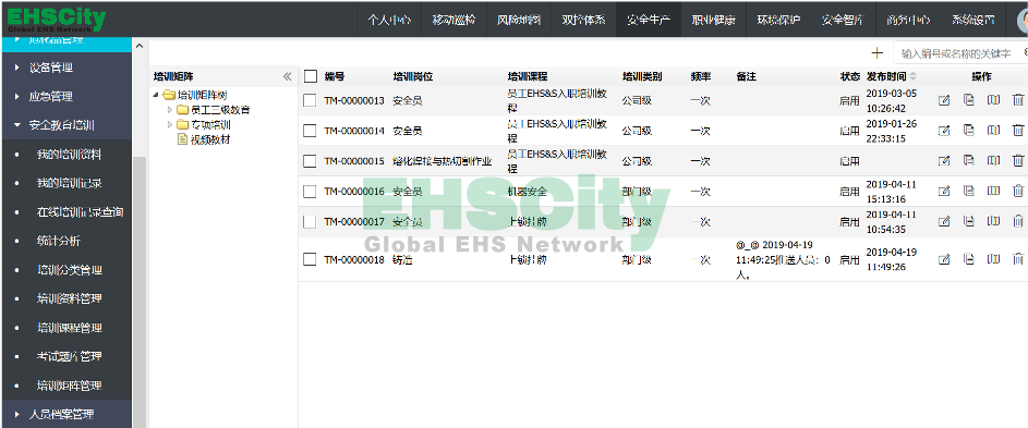 EHS教育及培訓(xùn)電腦端2