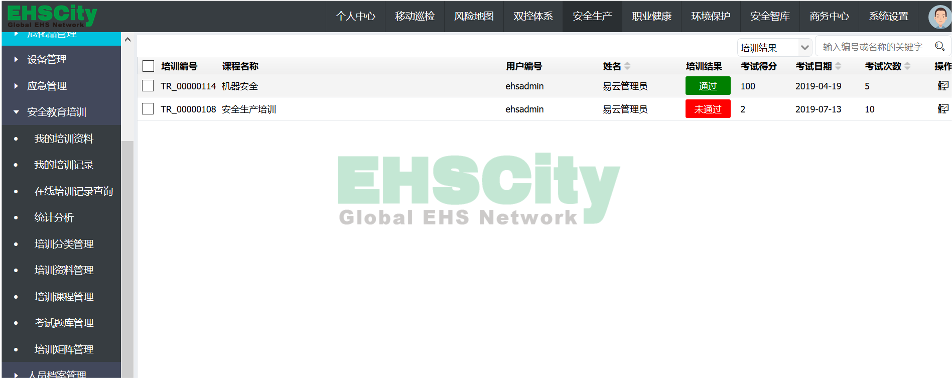 EHS教育及培訓(xùn)電腦端3png