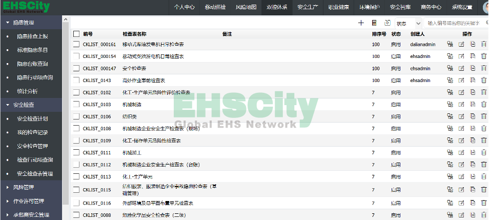 安全檢查電腦端1