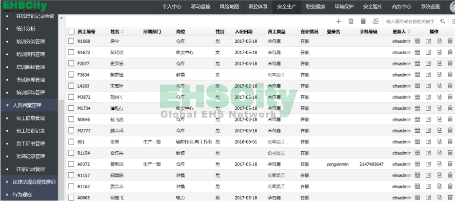 人員檔案管理電腦端3