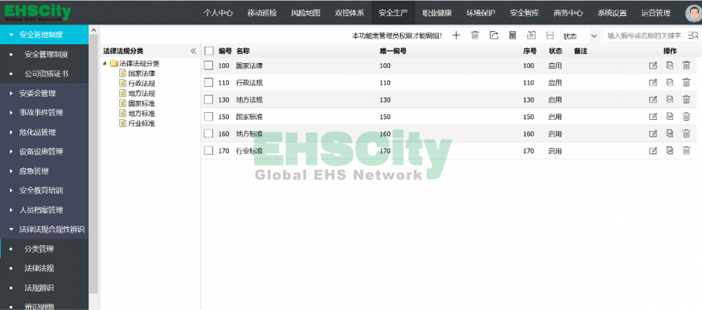 法規(guī)標(biāo)準(zhǔn)電腦端1