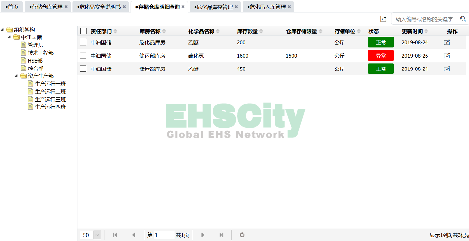 危化品管理電腦端3