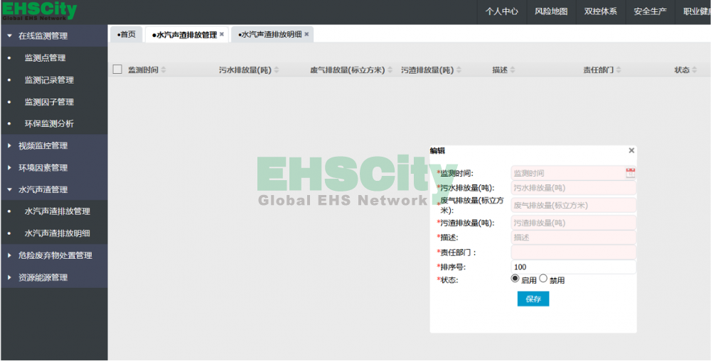 環(huán)境管理電腦端1