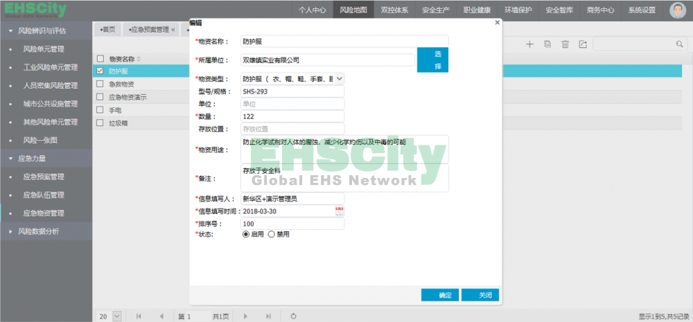 應急管理電腦端2