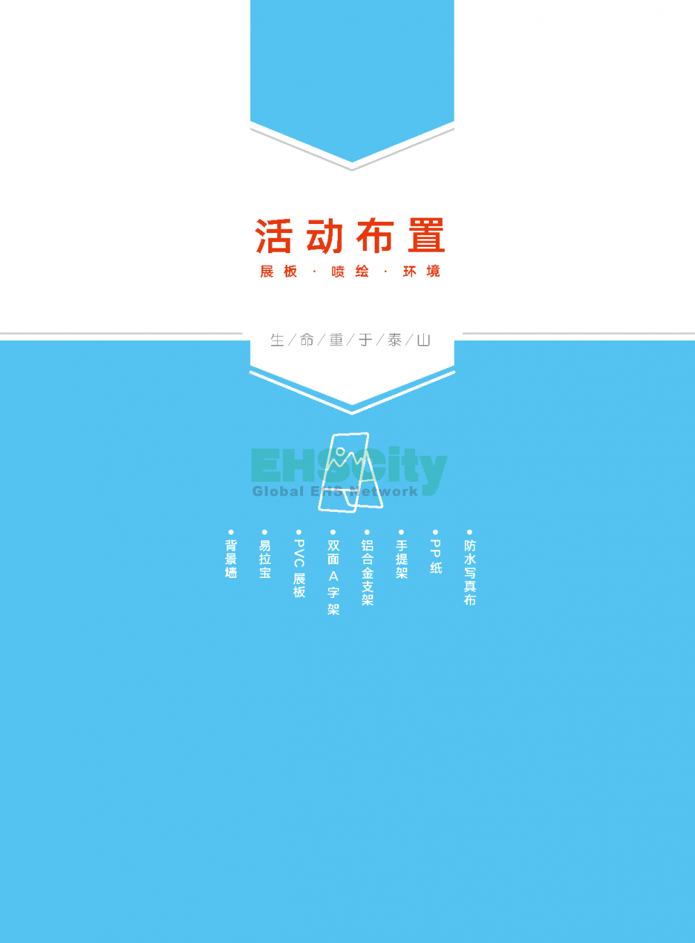 2022年EHSCity《職業(yè)病防治周》宣傳品目錄021-31608131