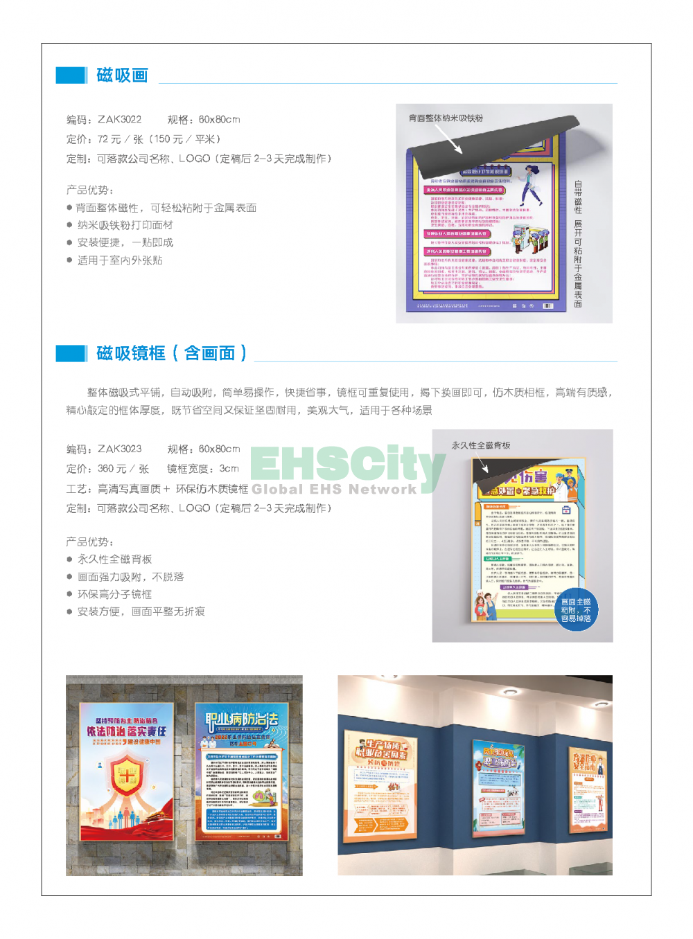 2022年EHSCity《職業(yè)病防治周》宣傳品目錄021-31608131