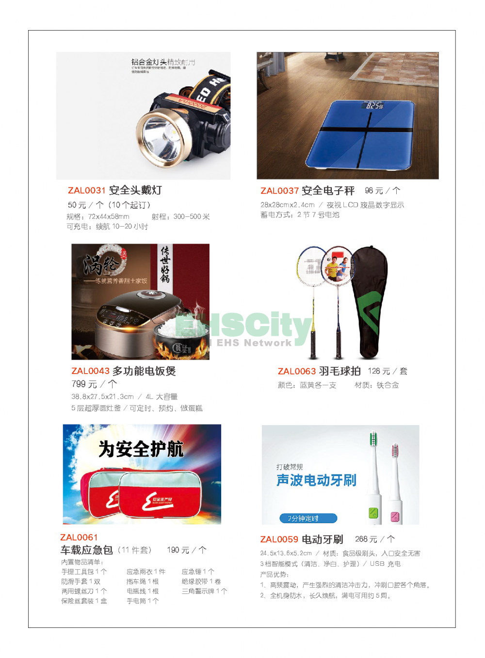 2022年EHSCity《職業(yè)病防治周》宣傳品目錄021-31608131