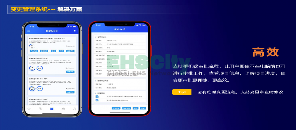 EHSCity變更管理系統(tǒng)_頁(yè)面_5