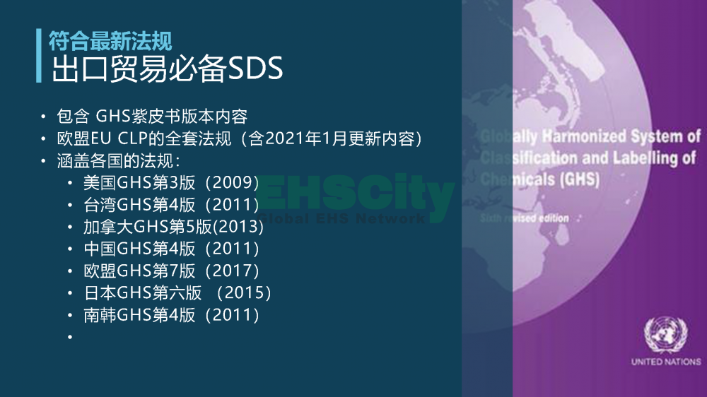 化學(xué)品SDS編寫軟件-EHSCity2022.7.15_頁面_09