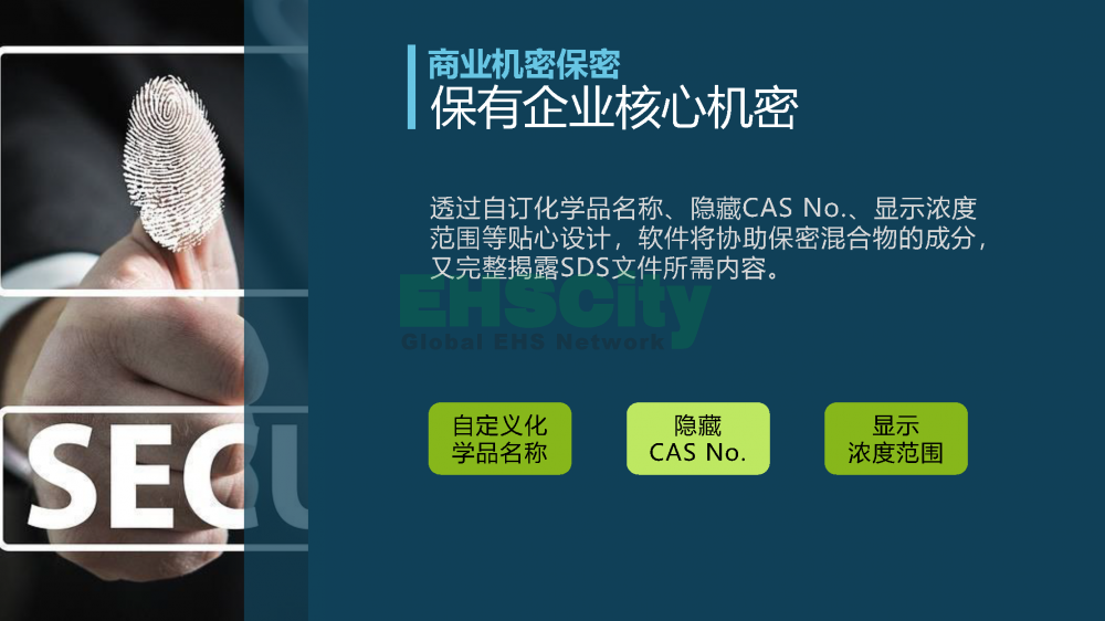 化學(xué)品SDS編寫軟件-EHSCity2022.7.15_頁面_12