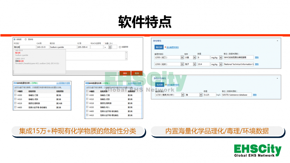 化學品智能分類與(M)SDS標簽編制軟件_頁面_07