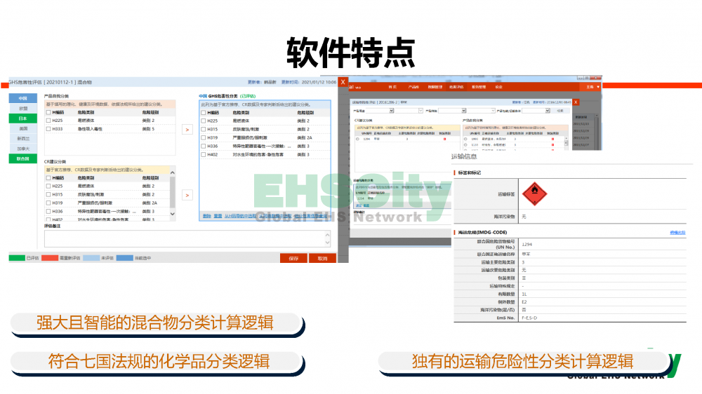 化學品智能分類與(M)SDS標簽編制軟件_頁面_09