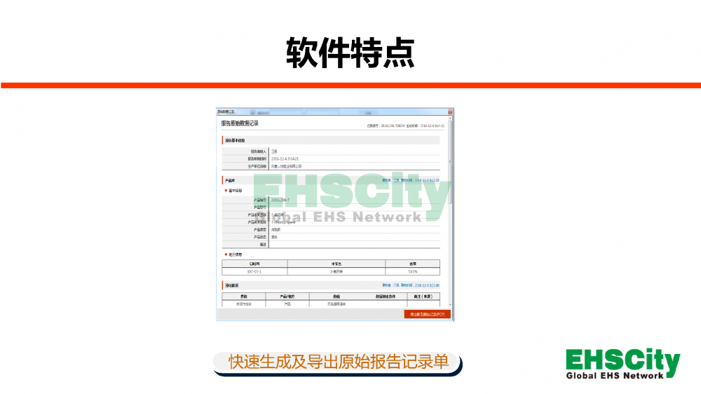 化學品智能分類與(M)SDS標簽編制軟件_頁面_10