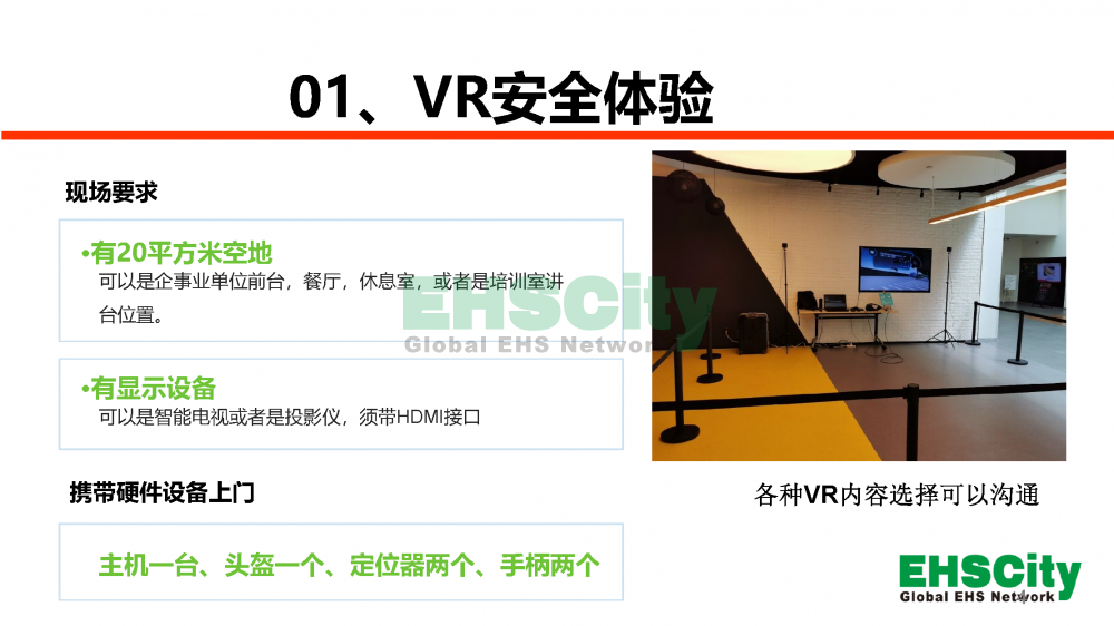 EHSCity安全日-周-月活動服務方案2023_頁面_04